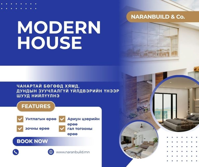 NARANBUILD.MN BANNER 768x644